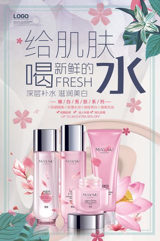 2018年青色清新简洁美容化妆品海...