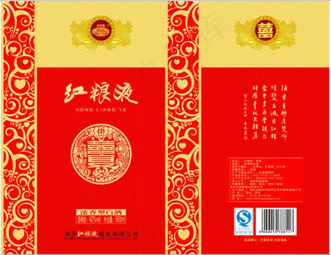 红粮液喜宴内盒展开图psd模版下载