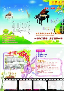 音乐培训宣传单图片 音乐培训宣传单图片