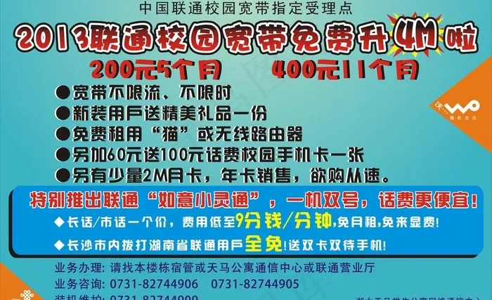 联通宽带图片cdr矢量模版下载