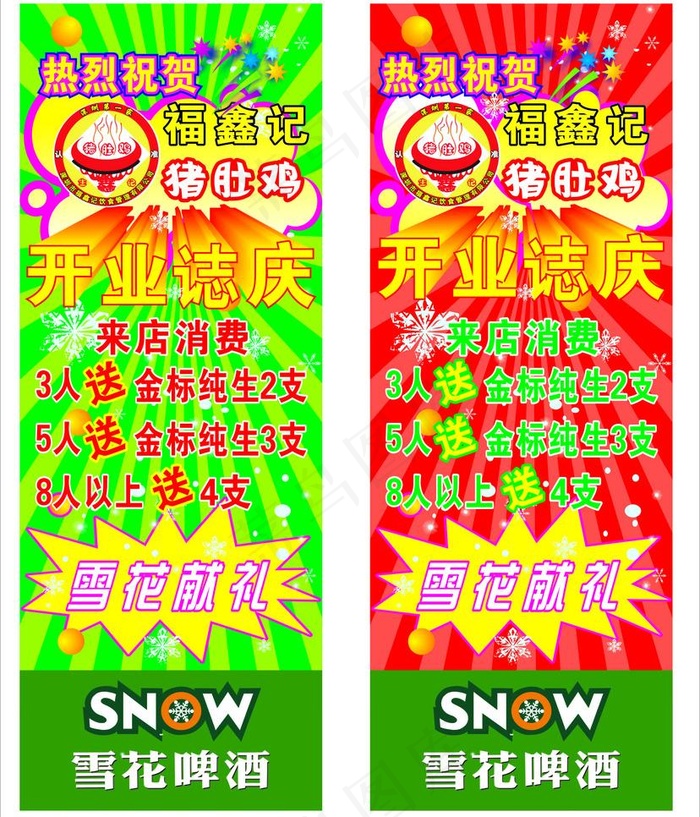 x展架 开业庆典图片cdr矢量模版下载