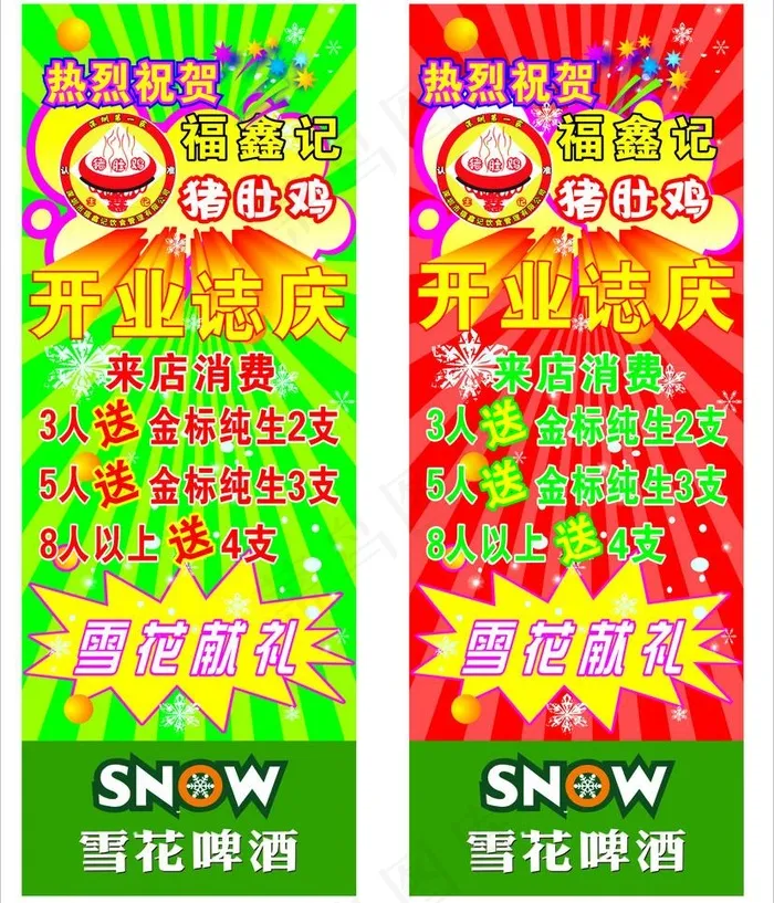 x展架 开业庆典图片cdr矢量模版下载