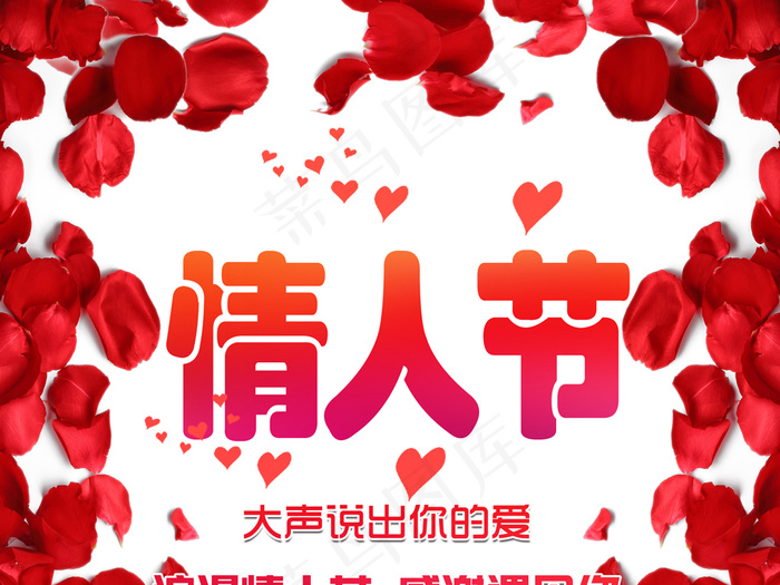 情人节促销活动海报