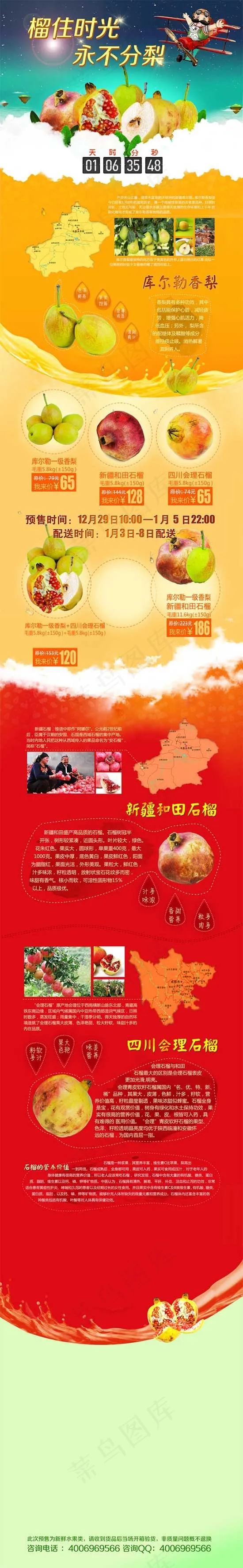 进口水果店铺网页设计PSD素材psd模版下载