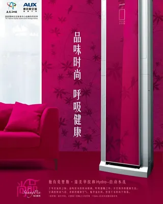 品味时尚奥克斯空调创意广告图片