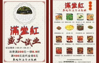 餐厅开业宣传单图片