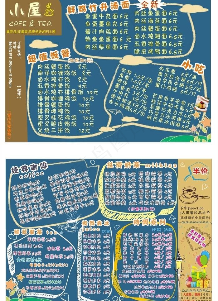 咖啡屋餐牌图片cdr矢量模版下载
