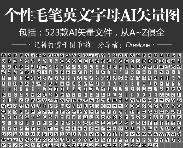 个性毛笔英文字母AI矢量图523款...