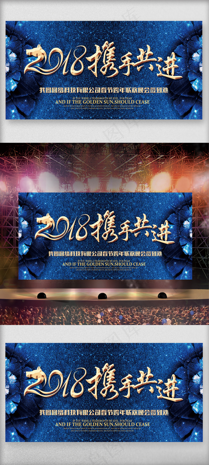 大气背景2018携手共进企业年会展...