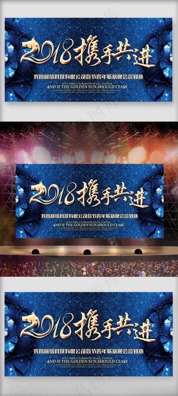 大气背景2018携手共进企业年会展...(7087X3543(DPI:150))psd模版下载