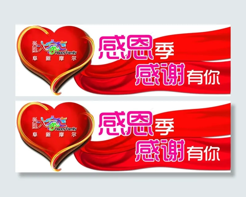 感恩节异形板psd模版下载