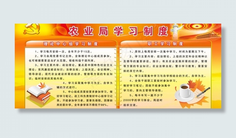 学习制度图片(5906X2756(DPI:50))psd模版下载