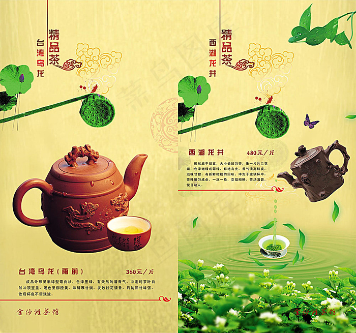 茶谱内页(3614X3378(DPI:300))psd模版下载