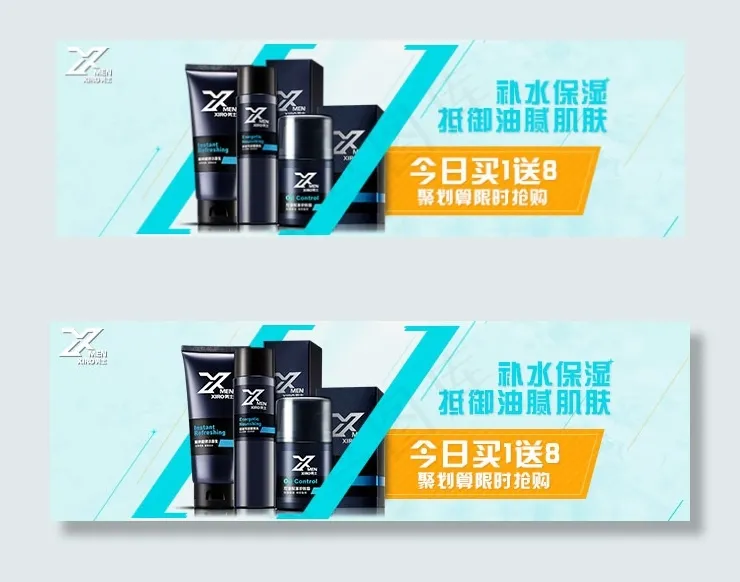 聚划算男士护肤品补水保湿抵御油腻肌...psd模版下载