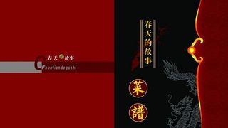 酒楼菜谱PSD 下载