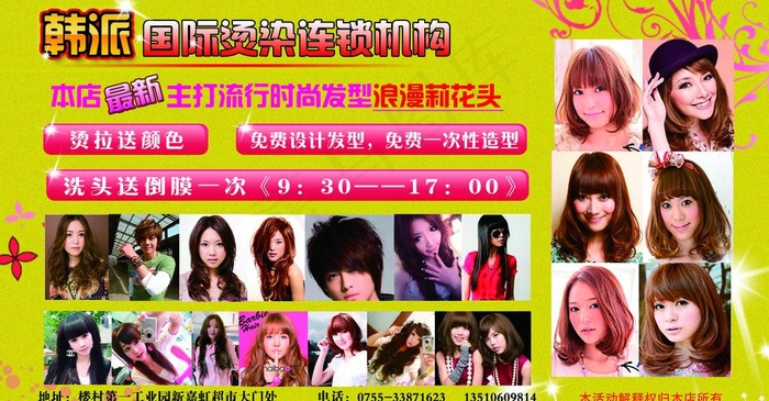 理发店宣传单图片psd模版下载