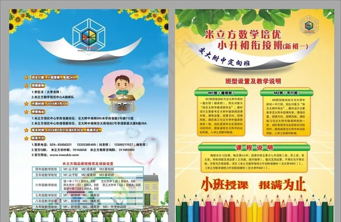 小升初宣传DM单页cdr矢量模版下载