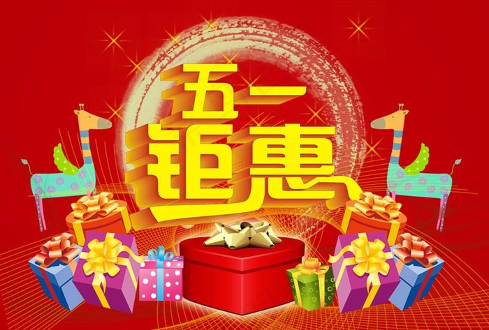 五一钜惠节日PSD模板