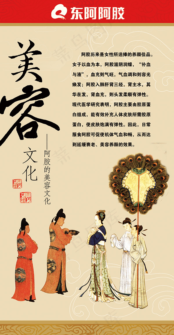 东阿阿胶养生美容文化宣传展板