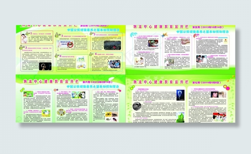 健康教育宣传栏图片(210X297)cdr矢量模版下载