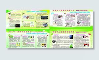 健康教育宣传栏图片