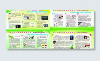 健康教育宣传栏图片