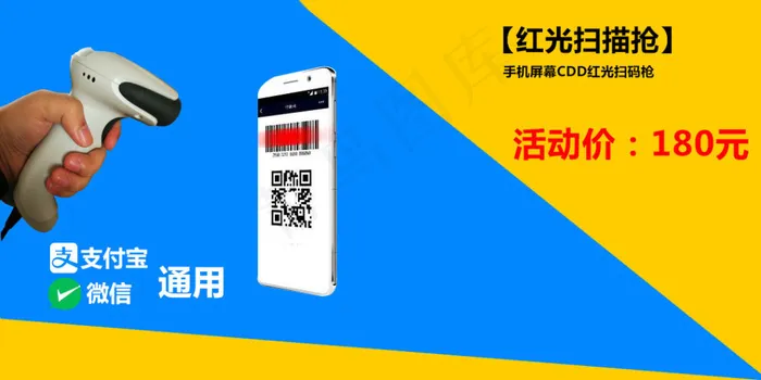 扫码枪、微信、支付宝、支付海报psd模版下载