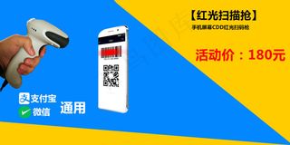 扫码枪、微信、支付宝、支付海报