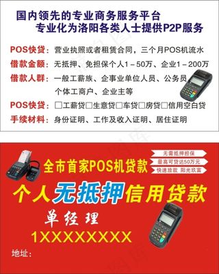 POS贷款名片