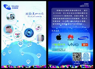 蓝色商务风通讯行业活动传单