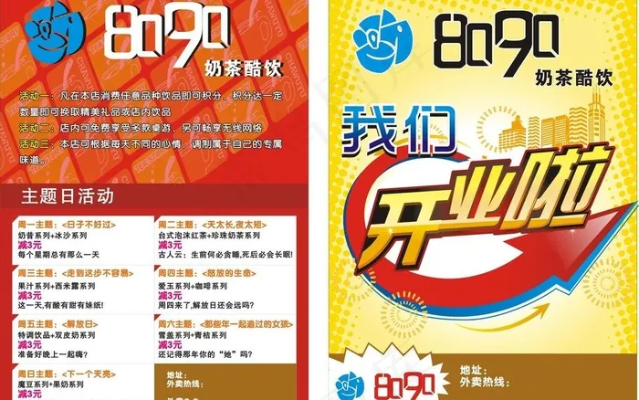 奶茶传单图片cdr矢量模版下载