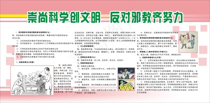 反*宣传栏cdr矢量模版下载