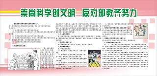 反*宣传栏