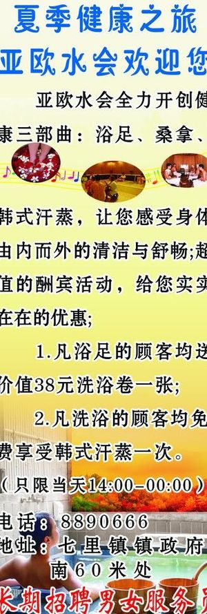 夏季健康之旅图片