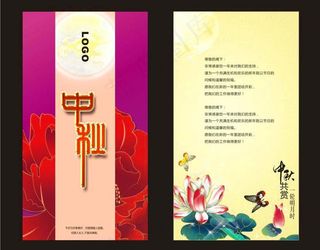精美高档中秋节贺卡设计素材