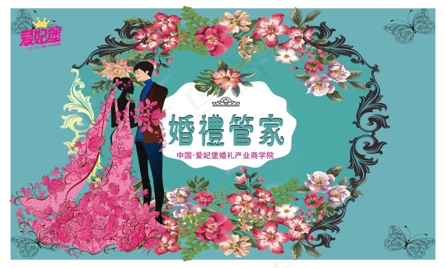 婚礼管家喷绘(210X297)cdr矢量模版下载