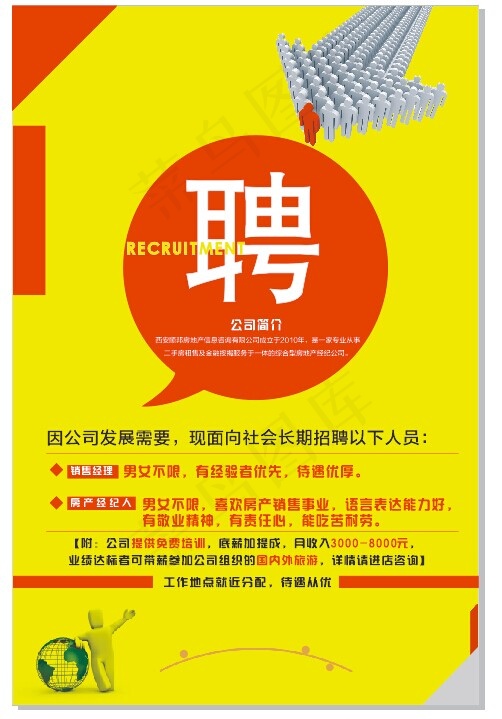 招聘海报cdr矢量模版下载