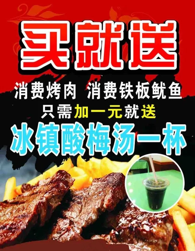 烤肉(210X297)cdr矢量模版下载