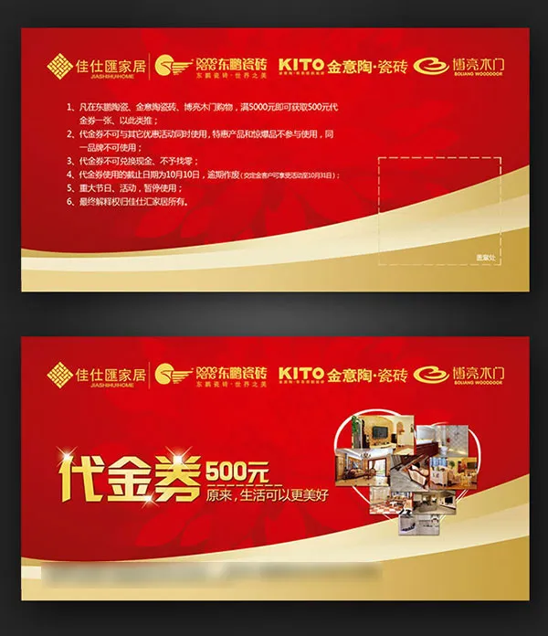 红色喜庆家居装饰建材商场现金代金券...psd模版下载