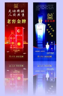 泸州老窖展架图片