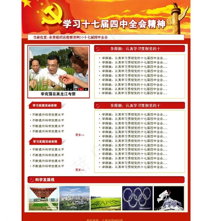 学习全会精神图片psd模版下载