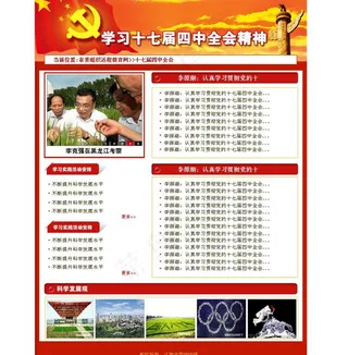 学习全会精神图片