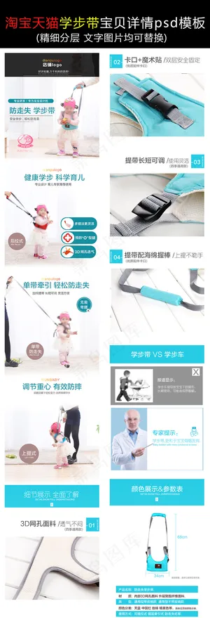淘宝婴儿学步带详情页描述图psd 淘宝婴儿学步带详情页描述图psd