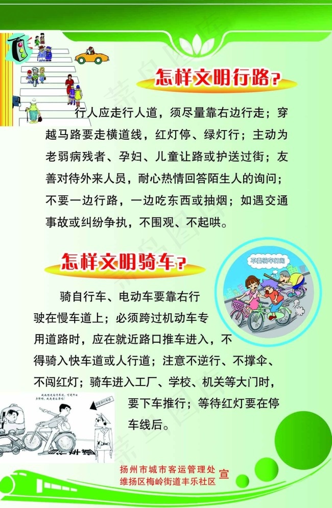交通安全宣传设计文明行路文明骑车psd模版下载