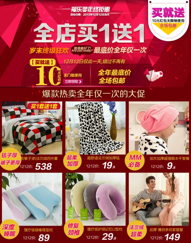 淘宝店 备战双12psd模版下载