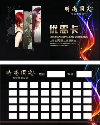 理发优惠卡