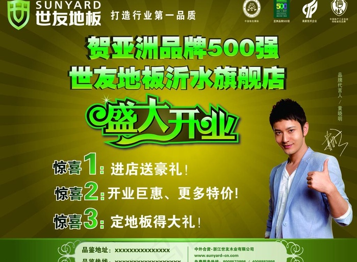 世友地板宣传页图片