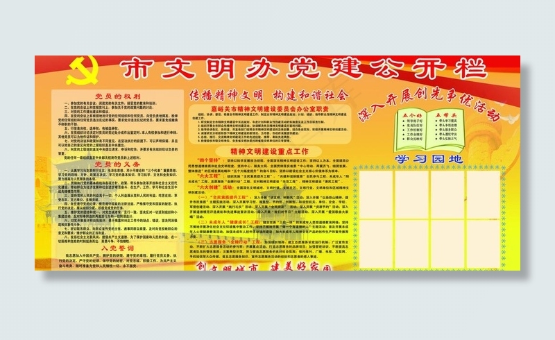 党建公开栏图片(5906X2953(DPI:50))psd模版下载