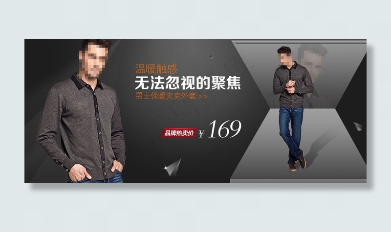 无法忽视的聚焦男装海报