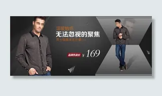 无法忽视的聚焦男装海报